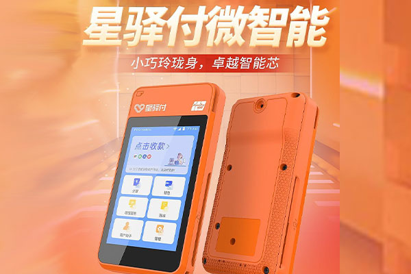 吴川国通微电签POS机